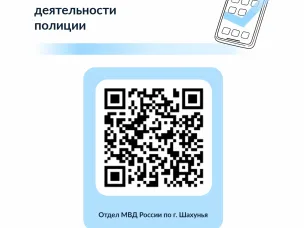 ОМВД России по г. Шахунья информирует
